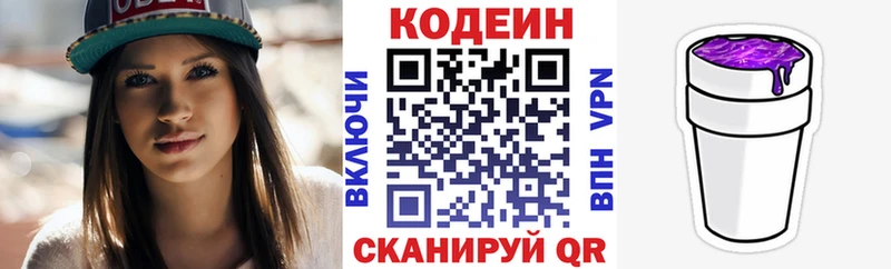 Codein напиток Lean (лин)  Купить закладки  Шенкурск 